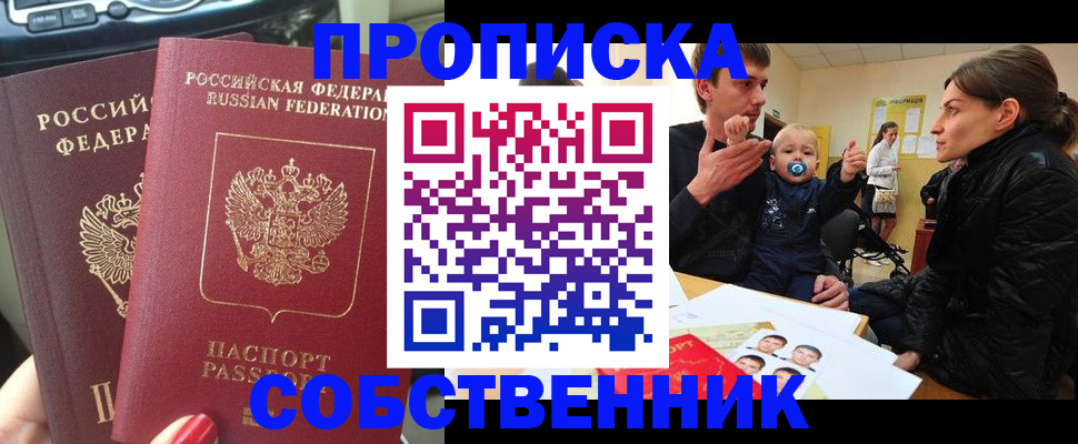 прописка в квартире в Губкине