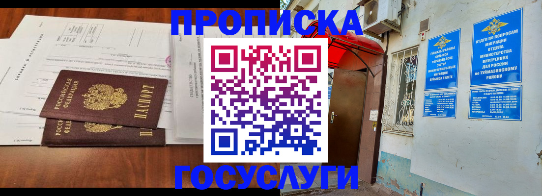 прописка в квартире в Губкине